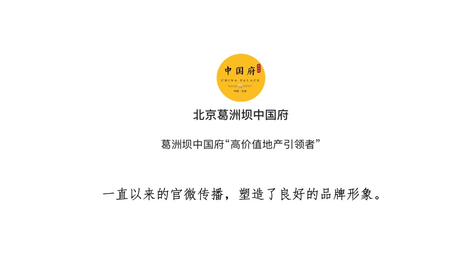 葛洲坝中国府微信推广方案