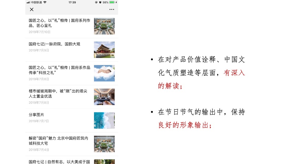 葛洲坝中国府微信推广方案