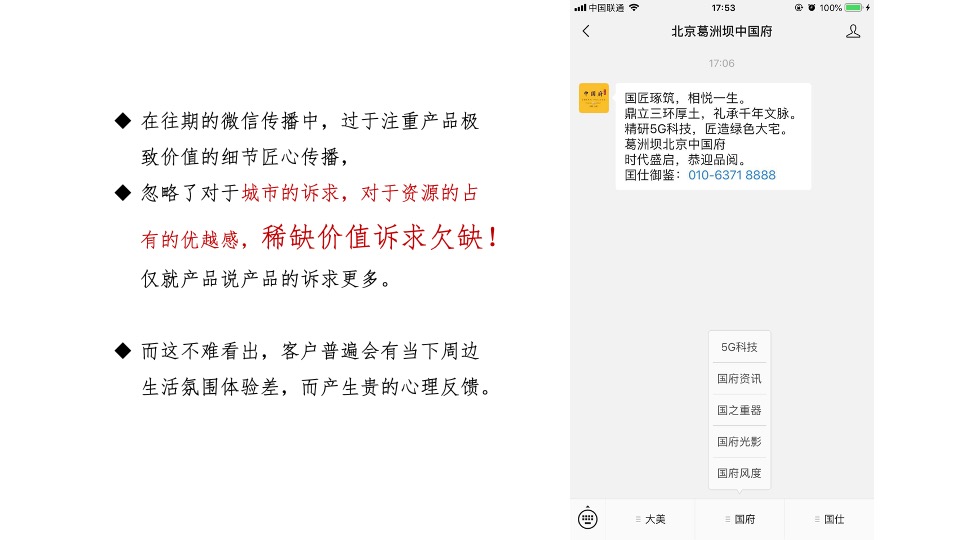 葛洲坝中国府微信推广方案