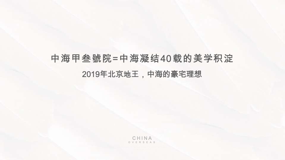 众智集成北京顶豪中海甲三号院推广策略