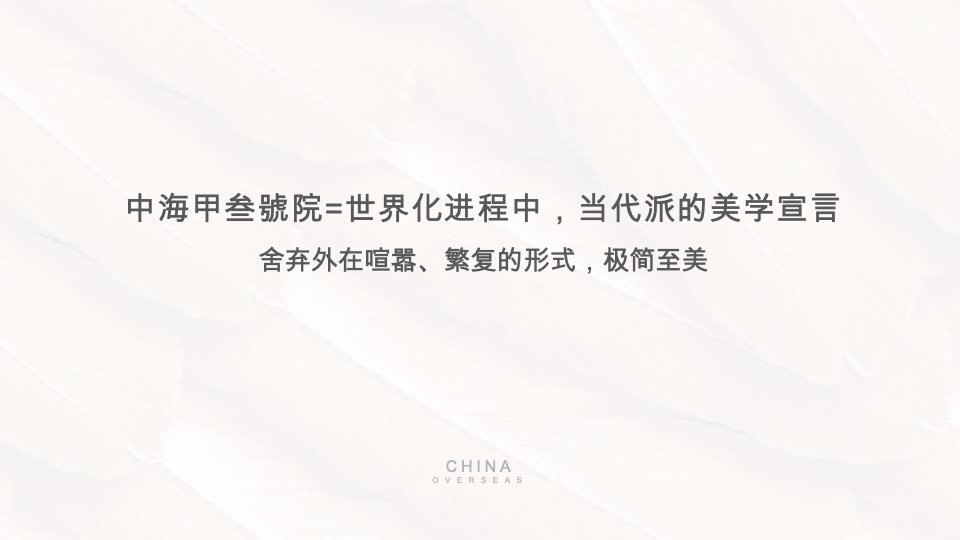 众智集成北京顶豪中海甲三号院推广策略