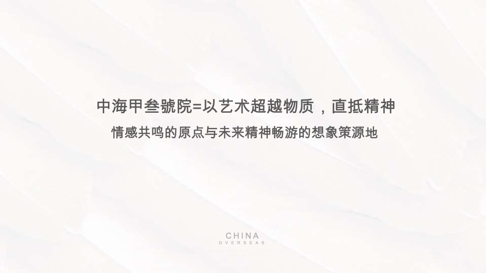 众智集成北京顶豪中海甲三号院推广策略