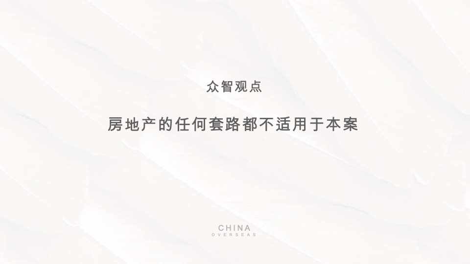 众智集成北京顶豪中海甲三号院推广策略