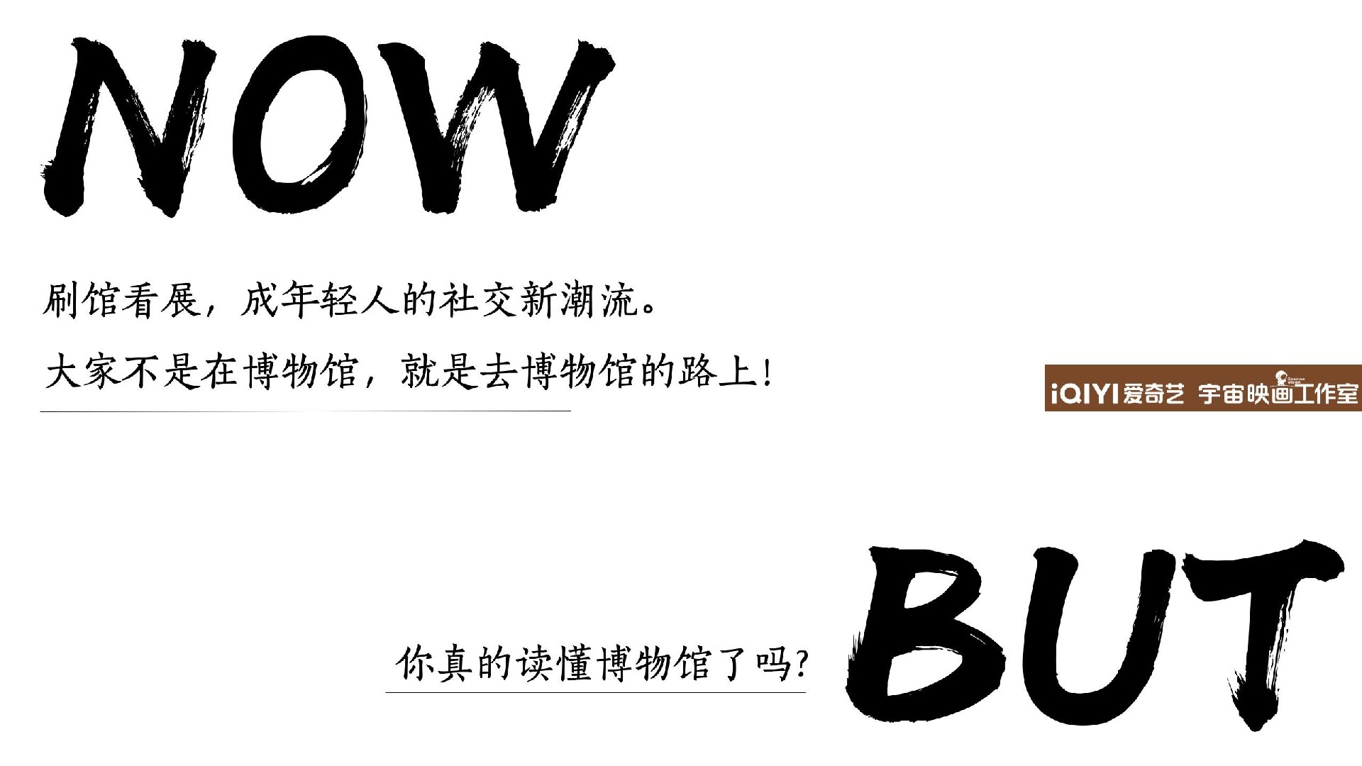 爱奇艺自制综艺《我来当解说》节目招商方案