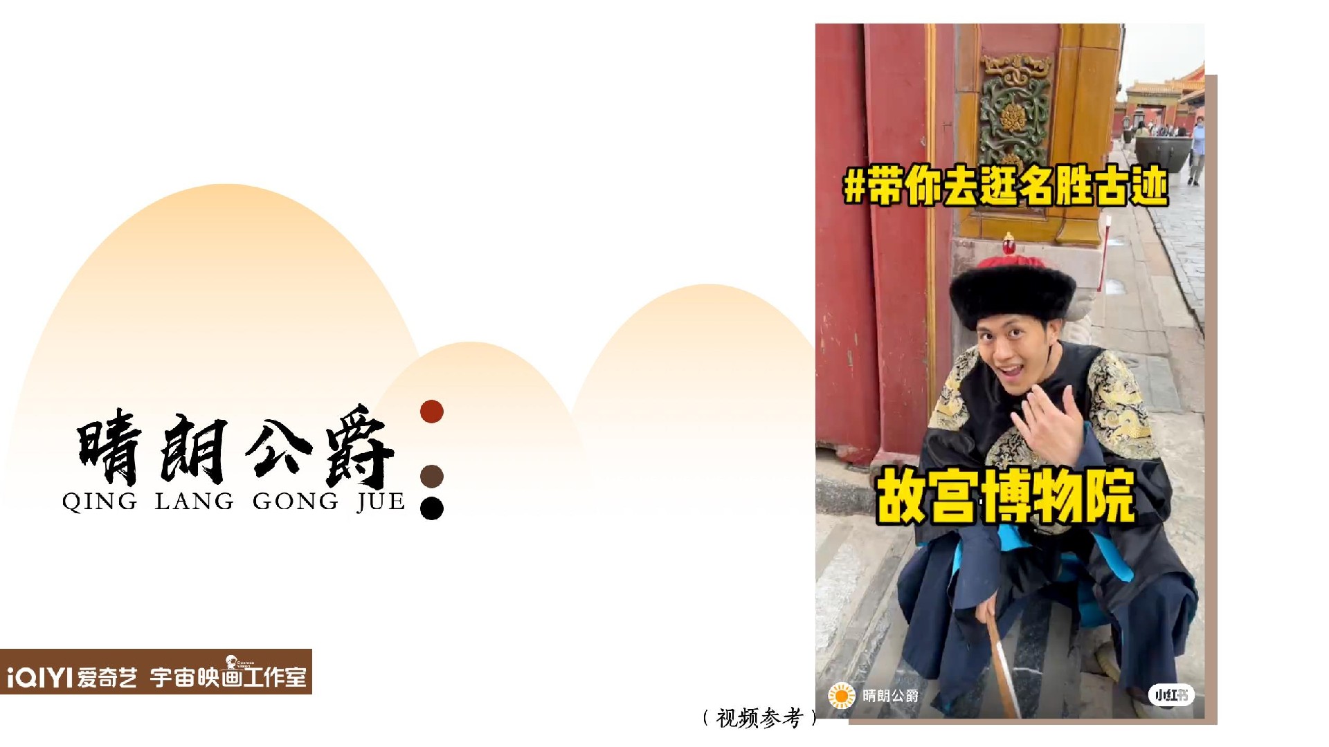 爱奇艺自制综艺《我来当解说》节目招商方案