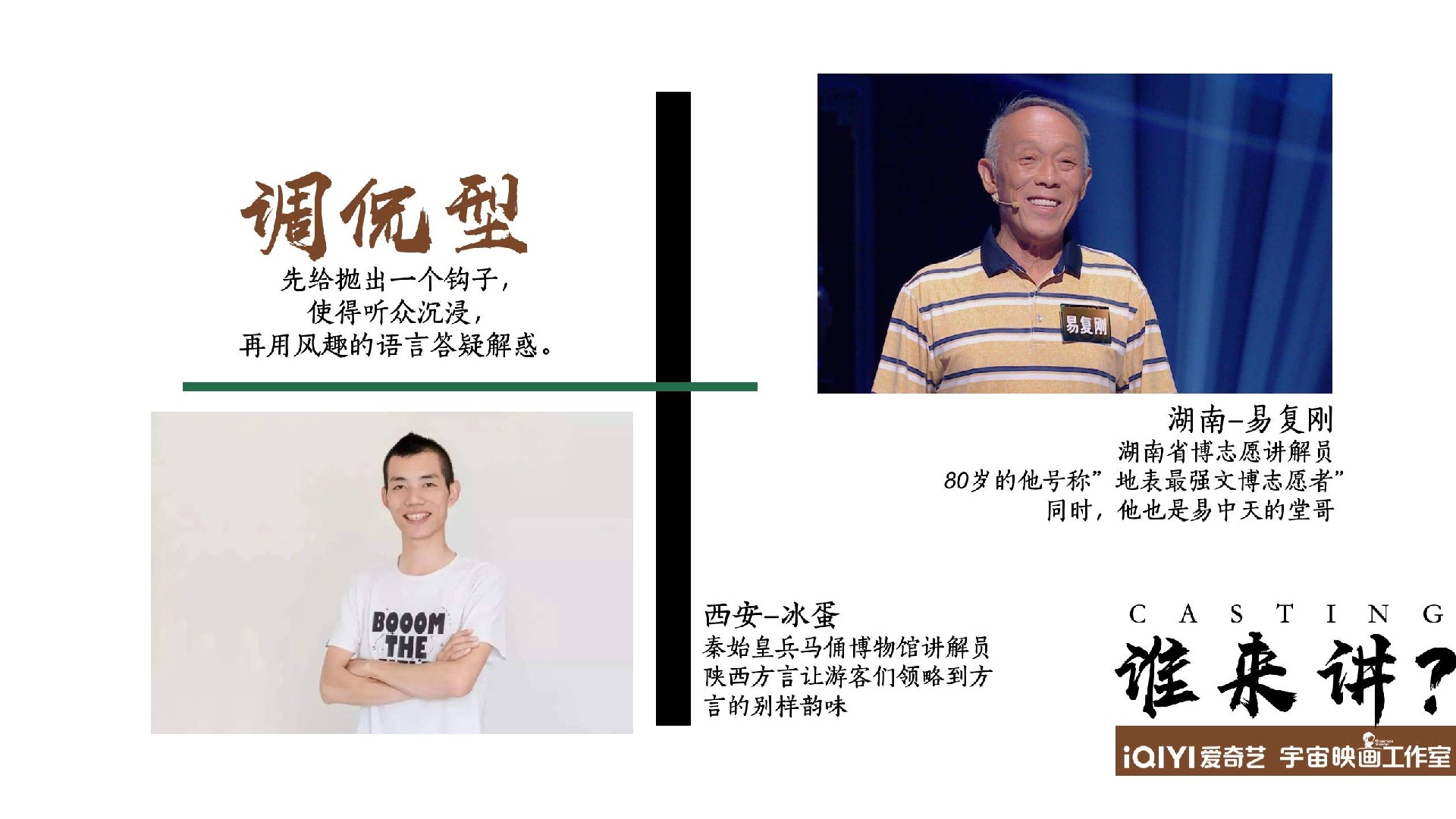 爱奇艺自制综艺《我来当解说》节目招商方案