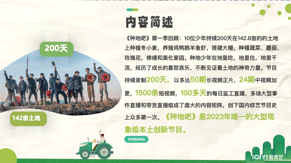 综艺《种地吧2》招商方案