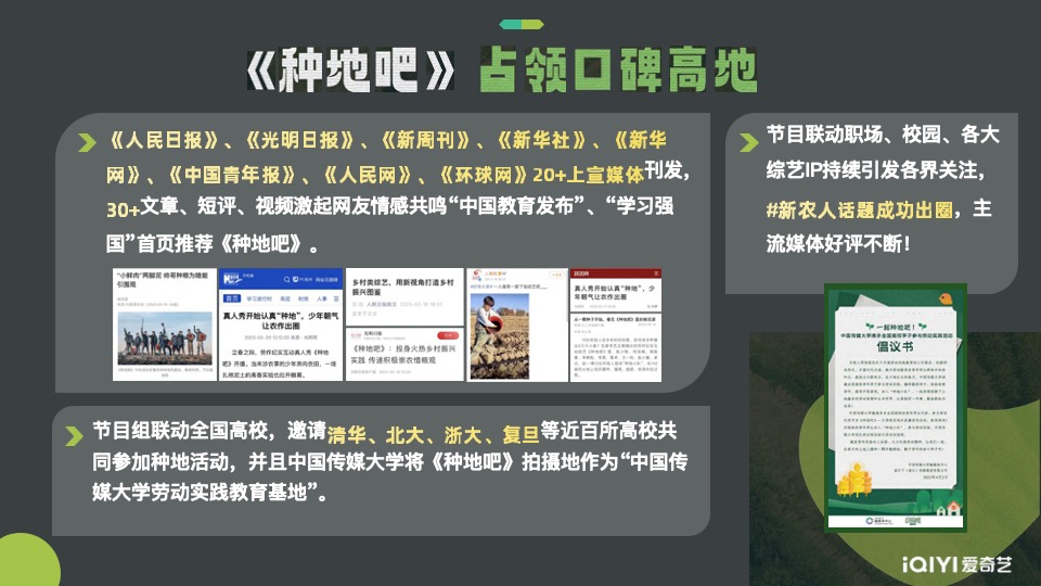 综艺《种地吧2》招商方案