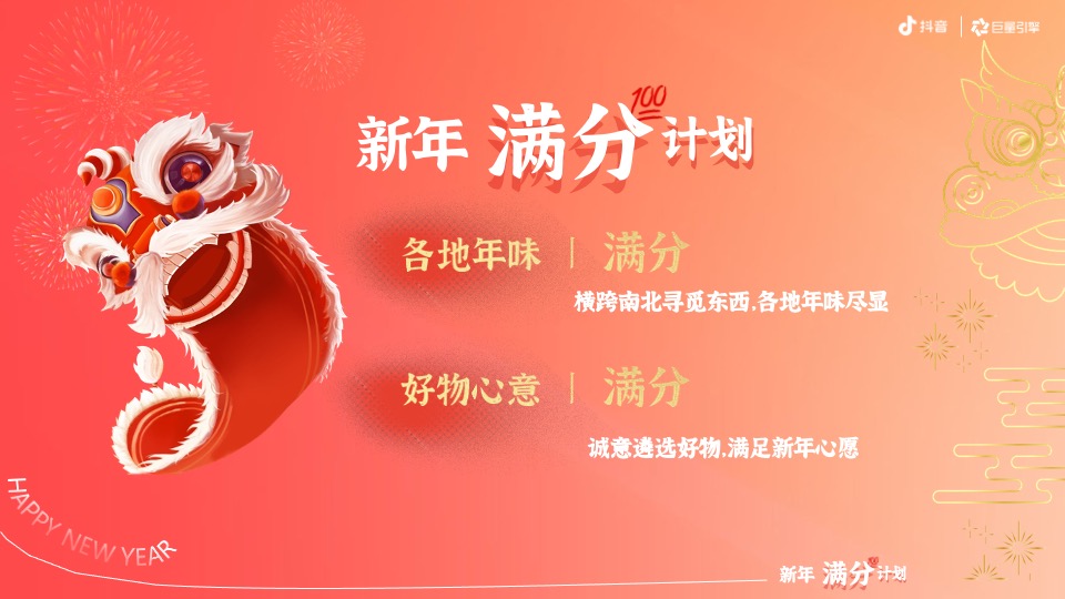 抖音年货节整合营销项目招商方案