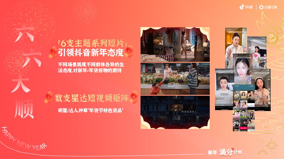 抖音年货节整合营销项目招商方案