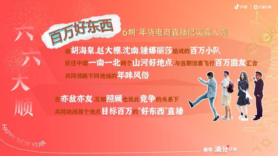 抖音年货节整合营销项目招商方案