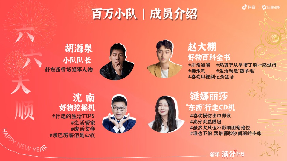 抖音年货节整合营销项目招商方案