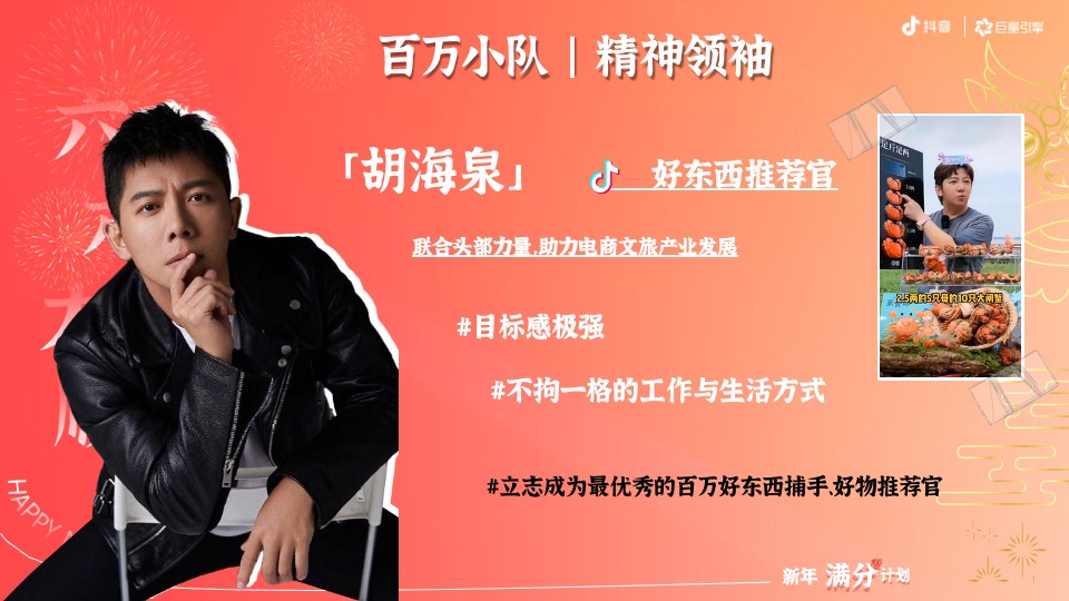 抖音年货节整合营销项目招商方案