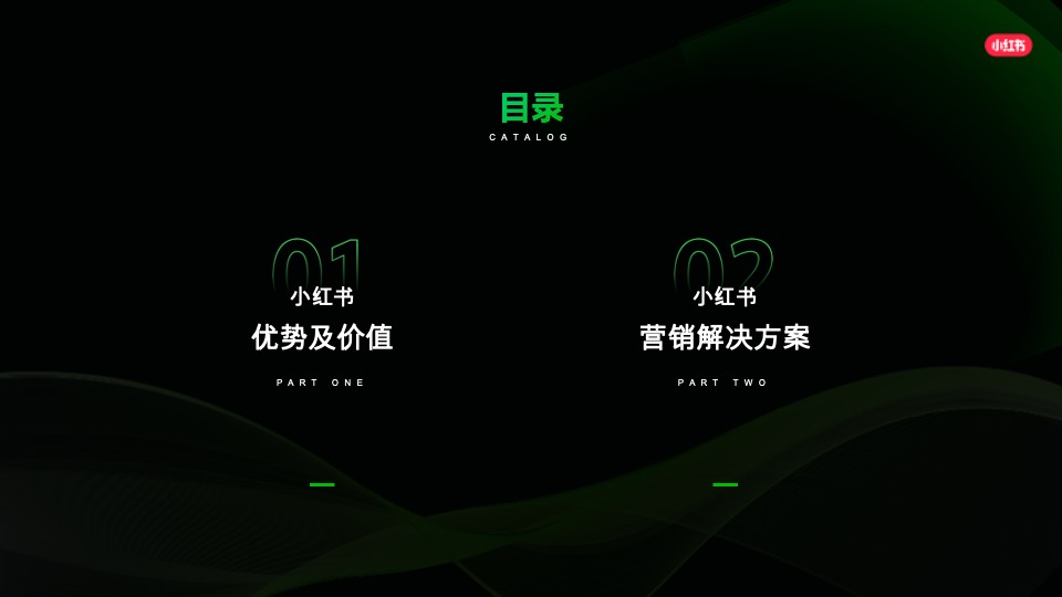 小红书平台营销通案