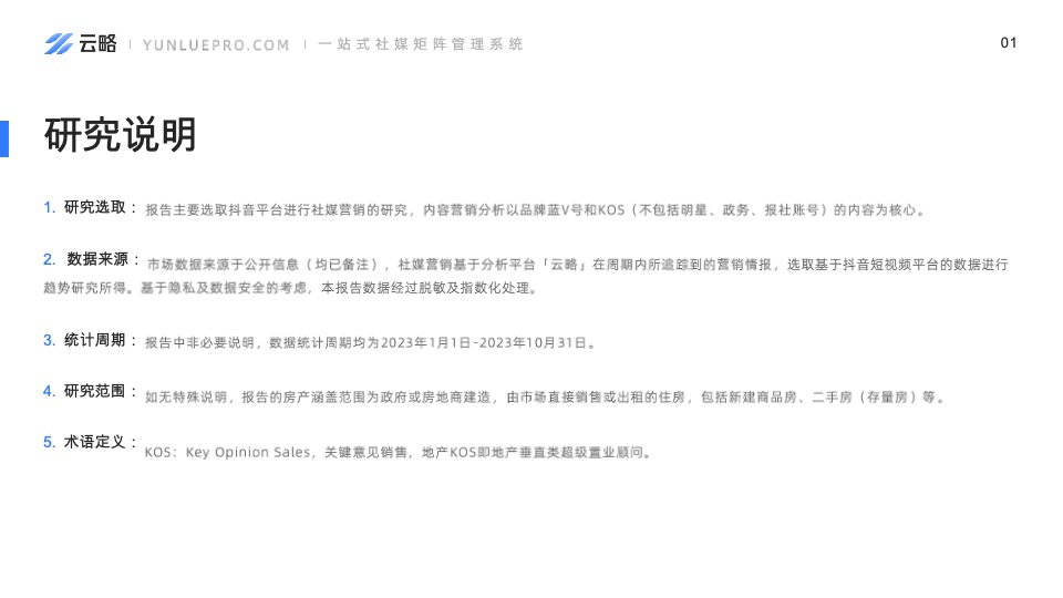 房产赛道短视频平台营销观察-云略