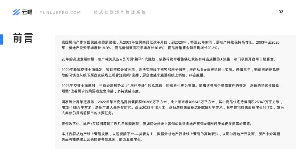 房产赛道短视频平台营销观察-云略