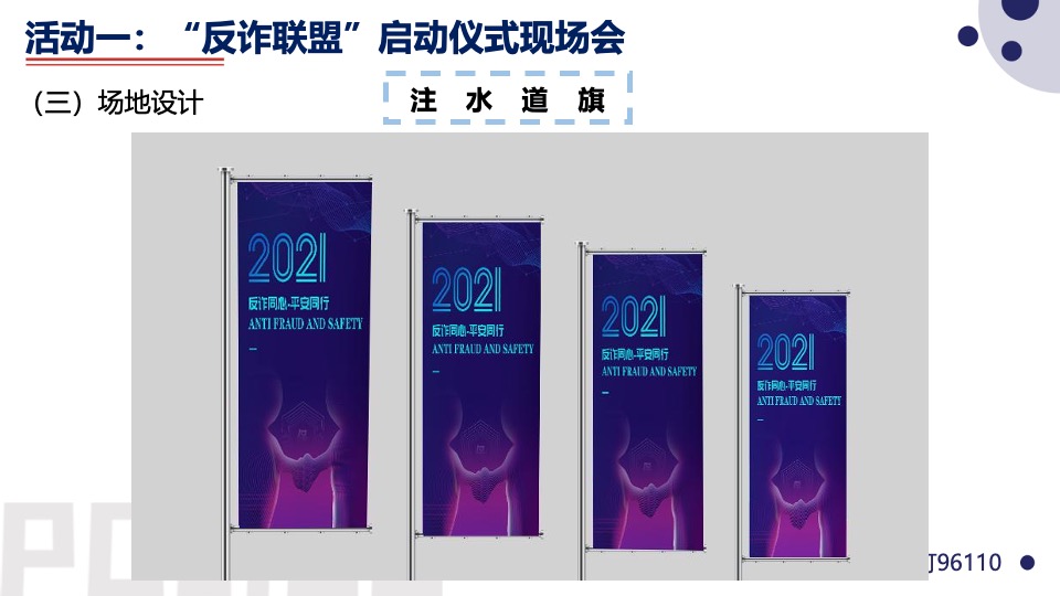 警企警民警媒合作反诈题材系列活动策划方案