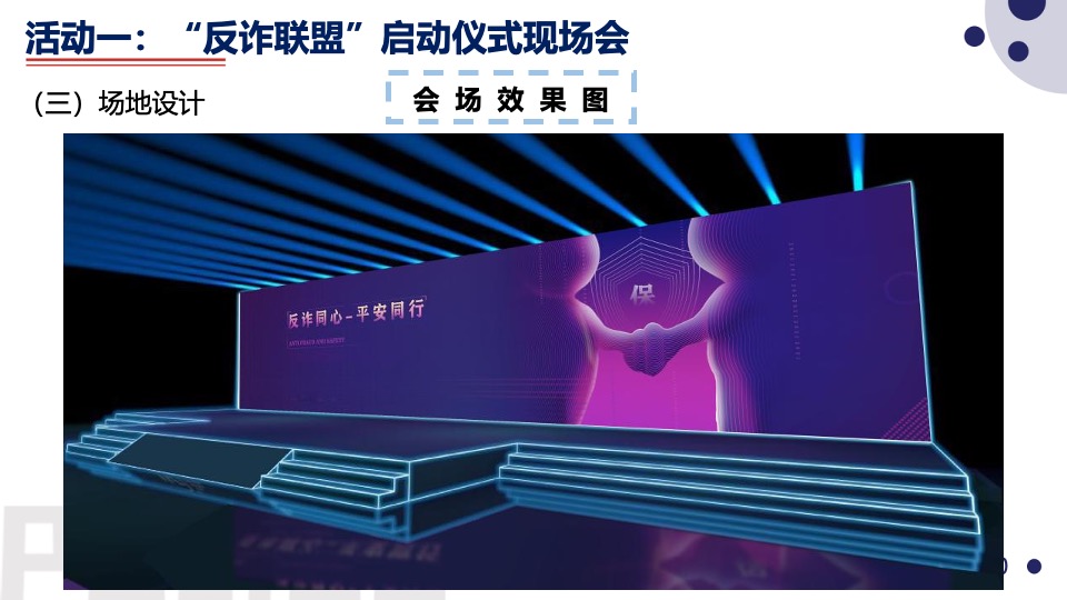 警企警民警媒合作反诈题材系列活动策划方案