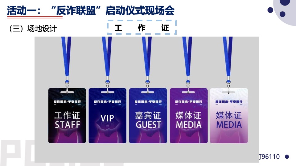 警企警民警媒合作反诈题材系列活动策划方案