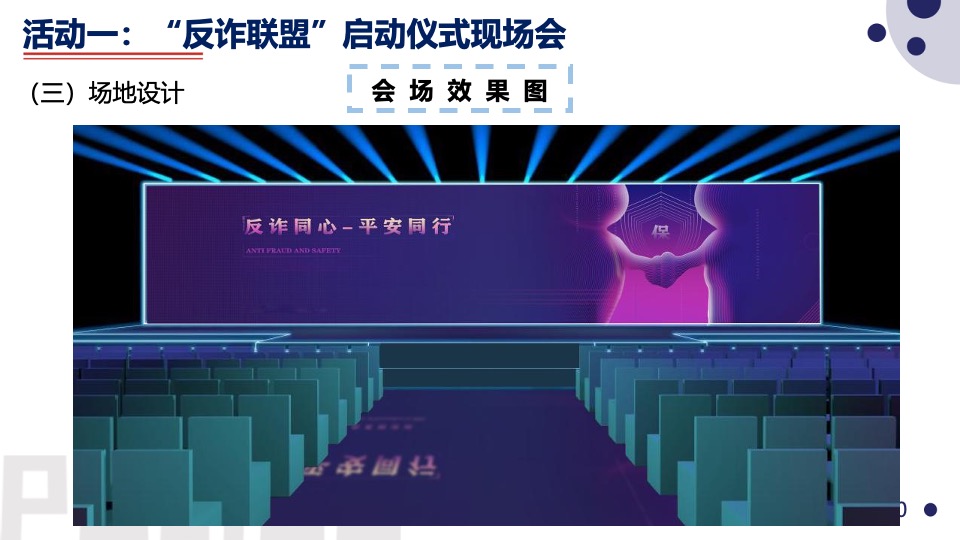 警企警民警媒合作反诈题材系列活动策划方案