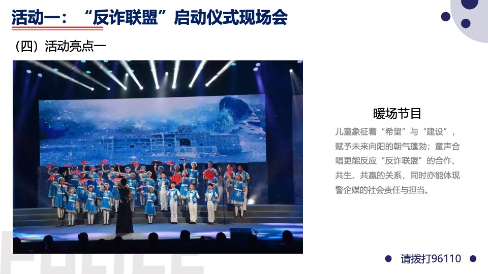 警企警民警媒合作反诈题材系列活动策划方案