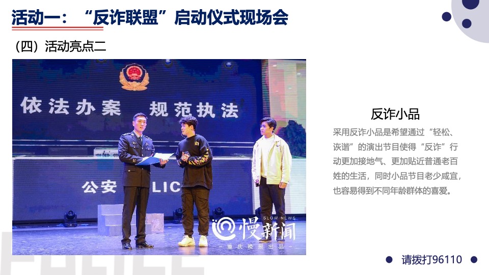 警企警民警媒合作反诈题材系列活动策划方案
