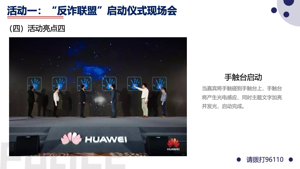 警企警民警媒合作反诈题材系列活动策划方案