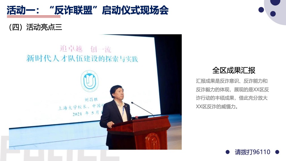 警企警民警媒合作反诈题材系列活动策划方案