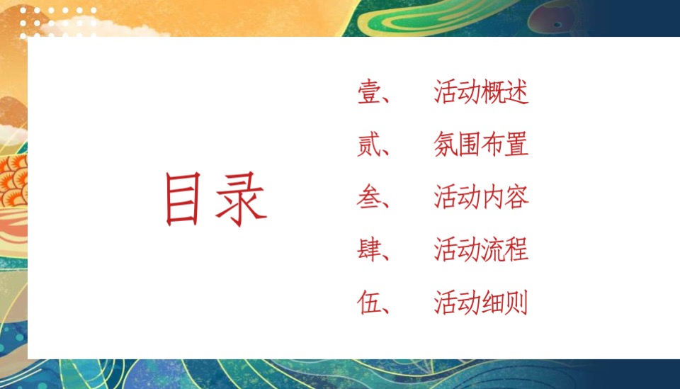 地产项目新春元宵庙会系列（元宵佳节·月圆人安主题）活动策划方案