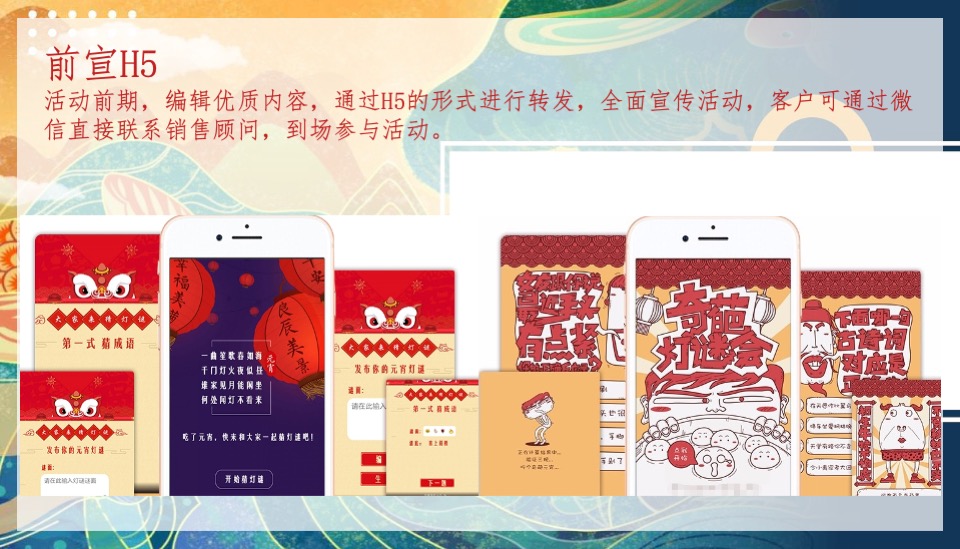 地产项目新春元宵庙会系列（元宵佳节·月圆人安主题）活动策划方案