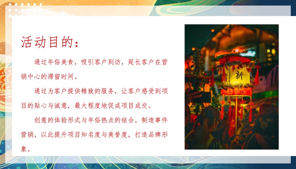 地产项目新春元宵庙会系列（元宵佳节·月圆人安主题）活动策划方案