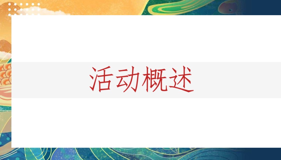 地产项目新春元宵庙会系列（元宵佳节·月圆人安主题）活动策划方案