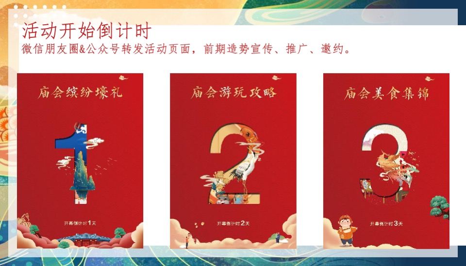 地产项目新春元宵庙会系列（元宵佳节·月圆人安主题）活动策划方案