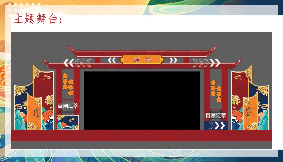 地产项目新春元宵庙会系列（元宵佳节·月圆人安主题）活动策划方案