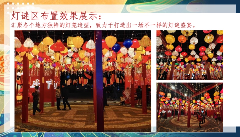 地产项目新春元宵庙会系列（元宵佳节·月圆人安主题）活动策划方案