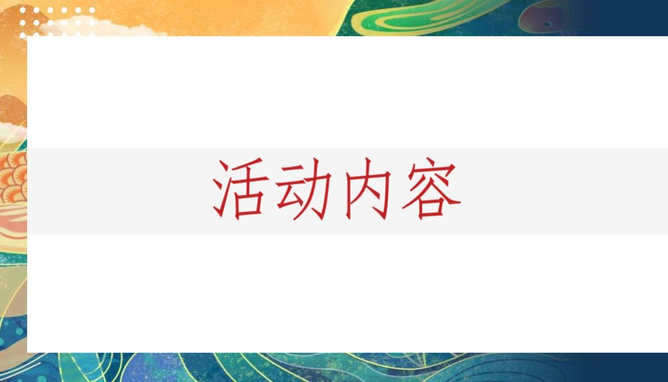 地产项目新春元宵庙会系列（元宵佳节·月圆人安主题）活动策划方案