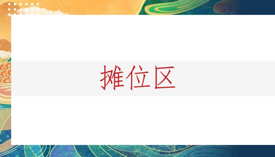 地产项目新春元宵庙会系列（元宵佳节·月圆人安主题）活动策划方案