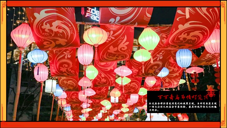 商场地产龙年元宵庙会节（龙腾盛世·万万奇庙主题）活动策划方案