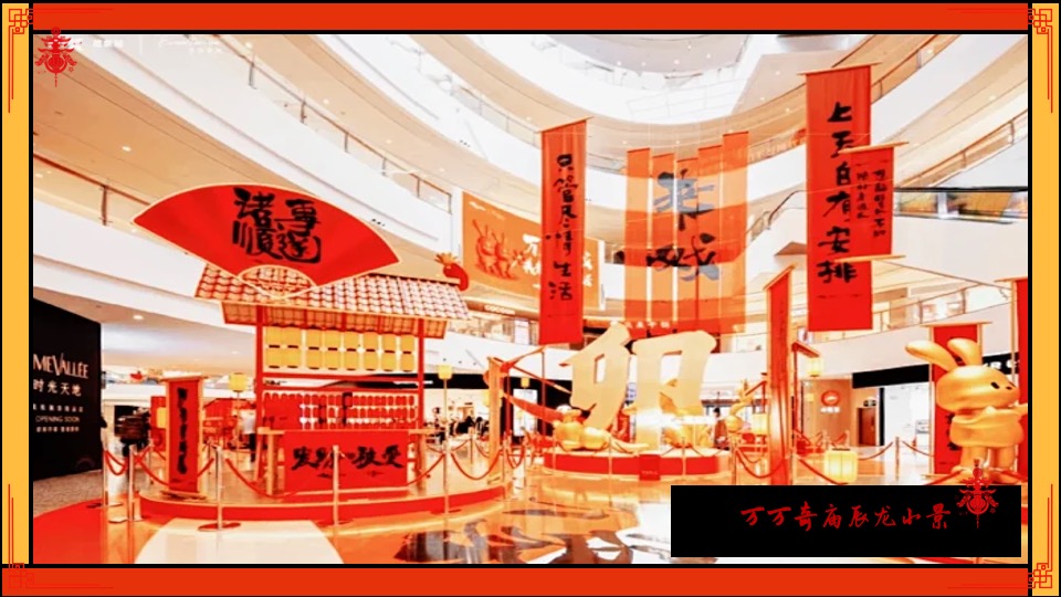 商场地产龙年元宵庙会节（龙腾盛世·万万奇庙主题）活动策划方案