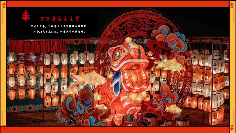 商场地产龙年元宵庙会节（龙腾盛世·万万奇庙主题）活动策划方案