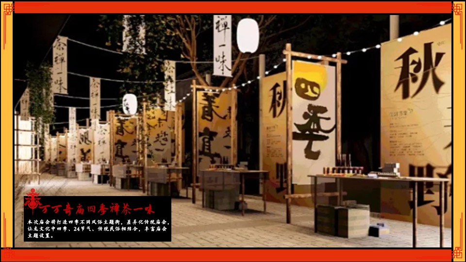 商场地产龙年元宵庙会节（龙腾盛世·万万奇庙主题）活动策划方案