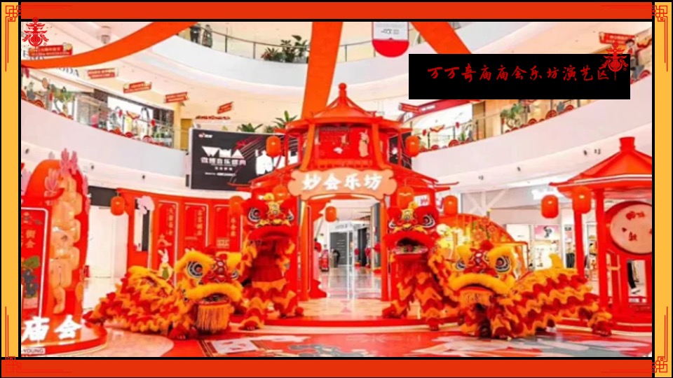 商场地产龙年元宵庙会节（龙腾盛世·万万奇庙主题）活动策划方案