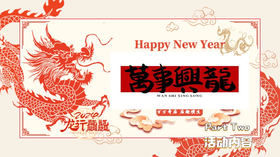 商场地产龙年元宵庙会节（龙腾盛世·万万奇庙主题）活动策划方案