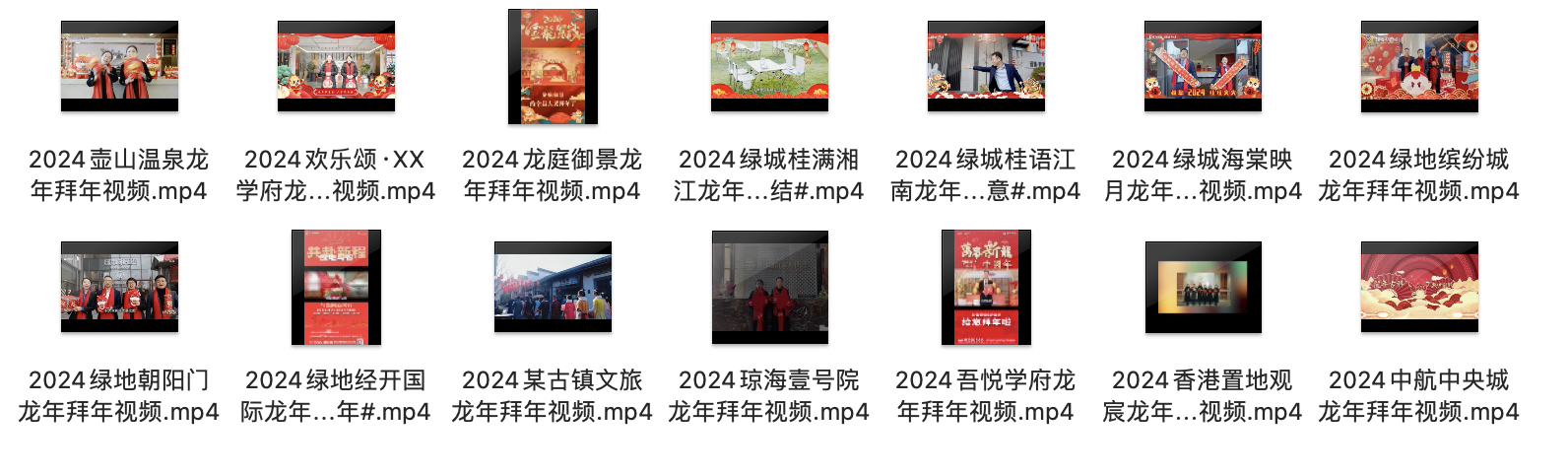 地产2024拜年视频文案合集