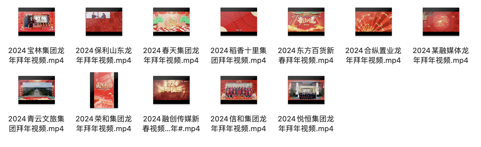 地产2024拜年视频文案合集