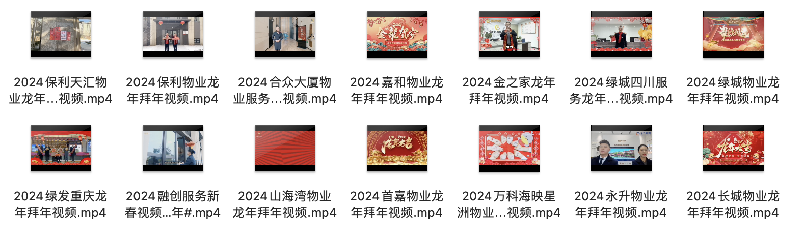 地产2024拜年视频文案合集