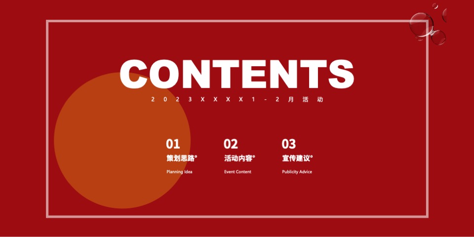 商业广场1-2月月度系列（含新春+元宵+情人节）活动策划方案