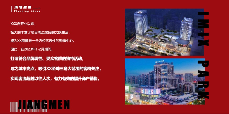 商业广场1-2月月度系列（含新春+元宵+情人节）活动策划方案