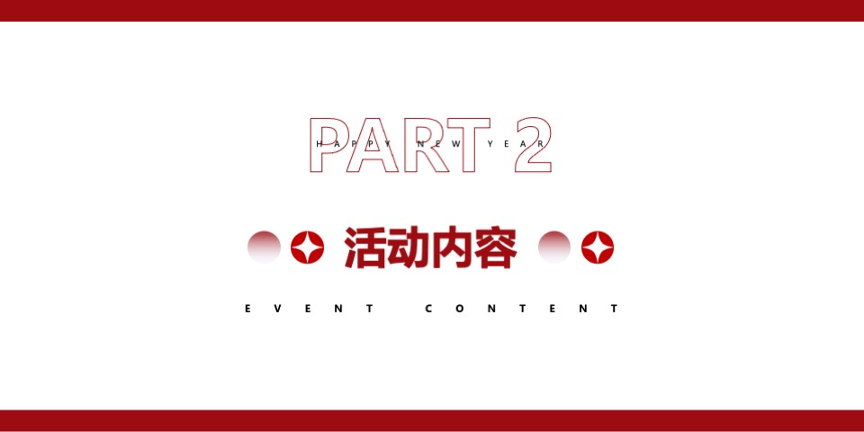 商业广场1-2月月度系列（含新春+元宵+情人节）活动策划方案