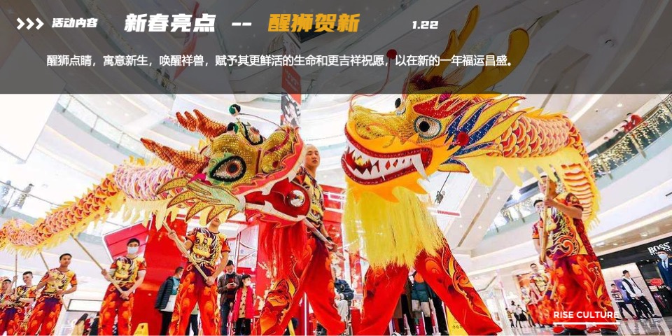 商业广场1-2月月度系列（含新春+元宵+情人节）活动策划方案